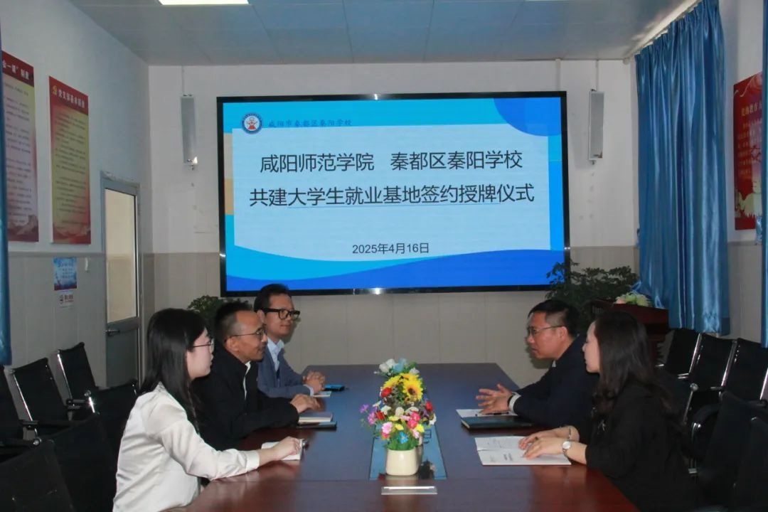 必赢赴秦阳学校开展访企拓岗活动
